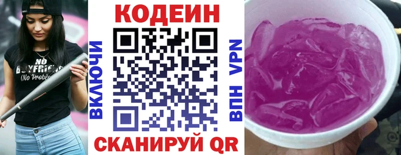 Кодеиновый сироп Lean Purple Drank  Озёрск 